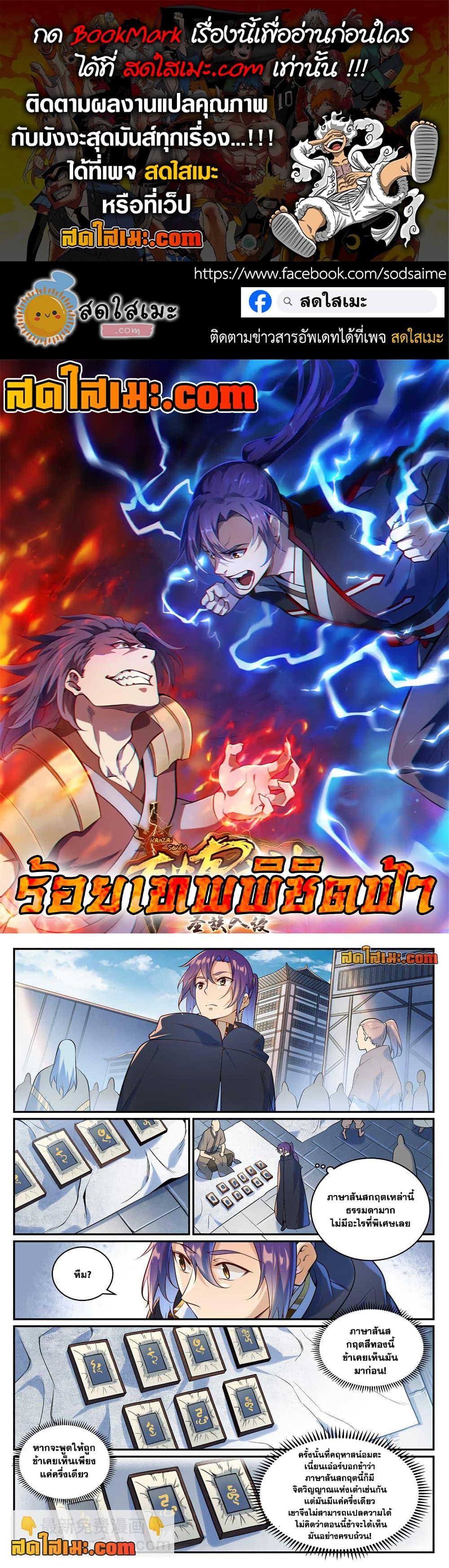 Bailian Chengshen Chap 936 - Next Chap 937