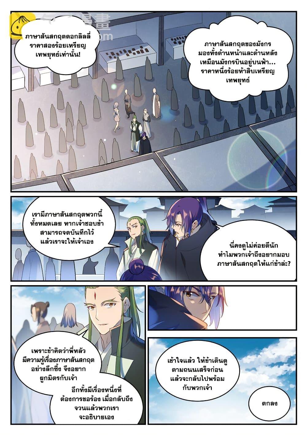 Bailian Chengshen Chap 936 - Next Chap 937