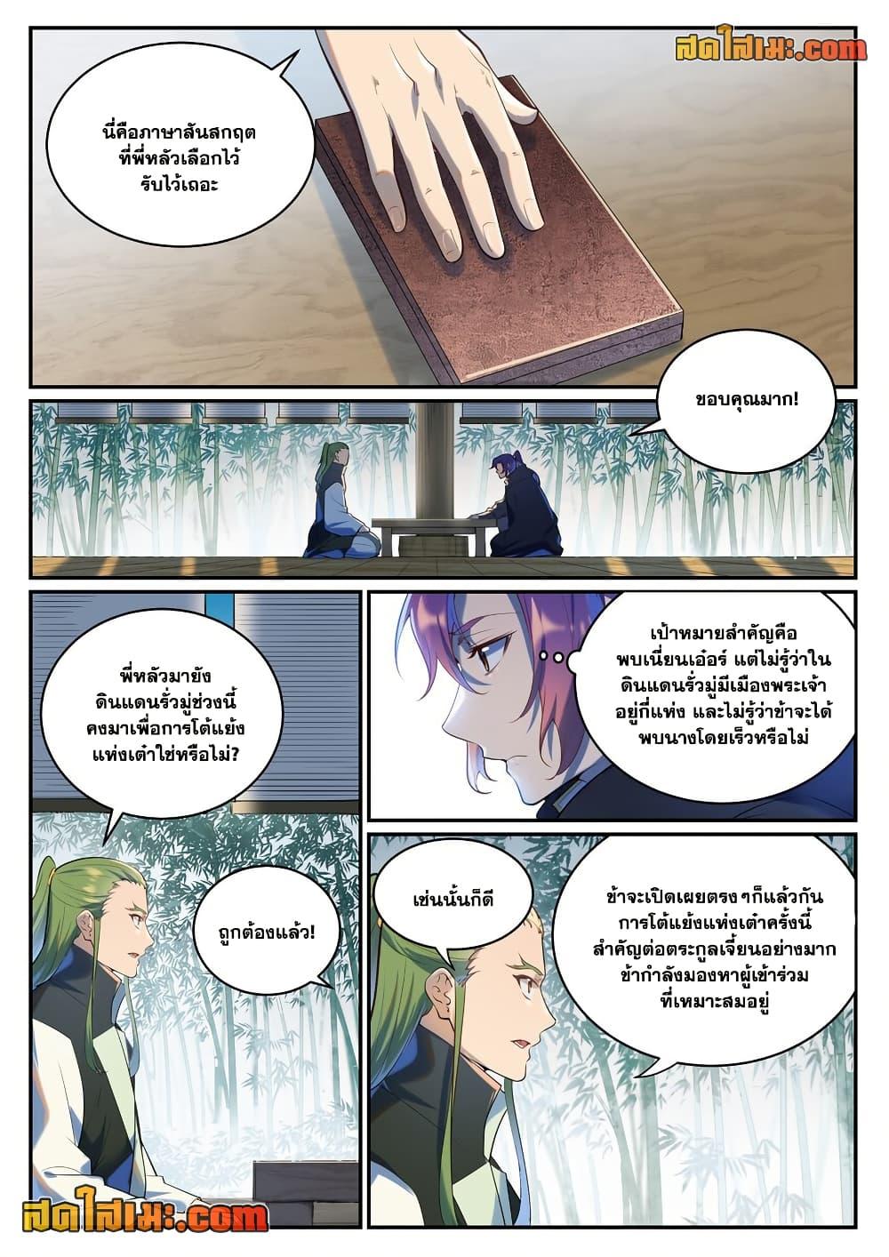 Bailian Chengshen Chap 936 - Next Chap 937