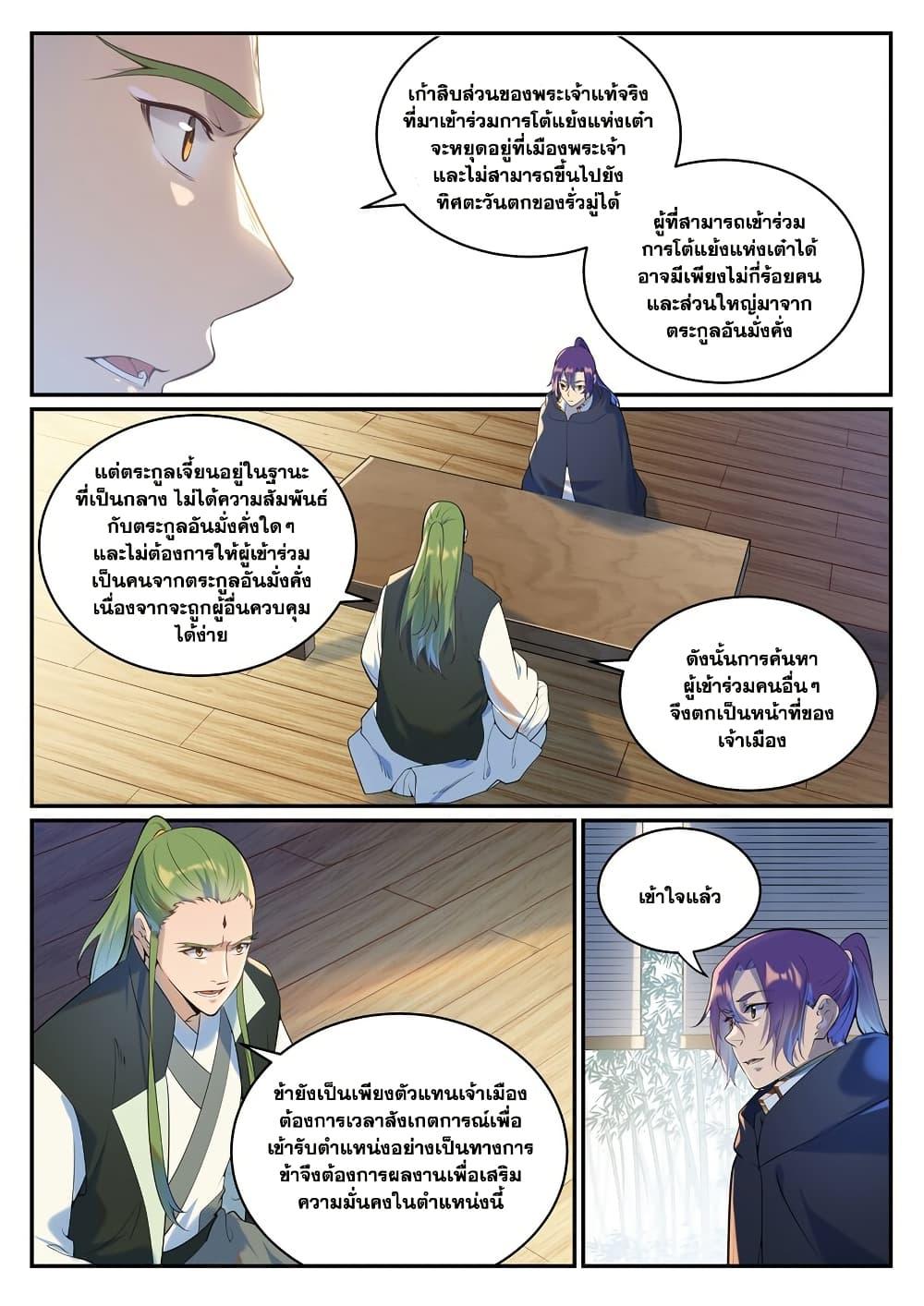 Bailian Chengshen Chap 936 - Next Chap 937