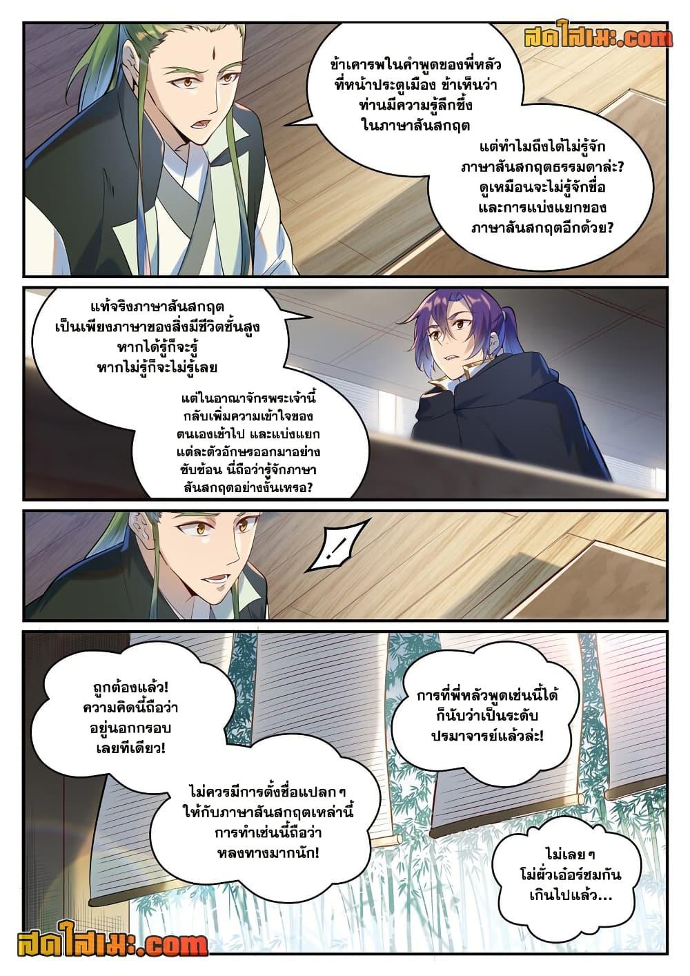 Bailian Chengshen Chap 936 - Next Chap 937