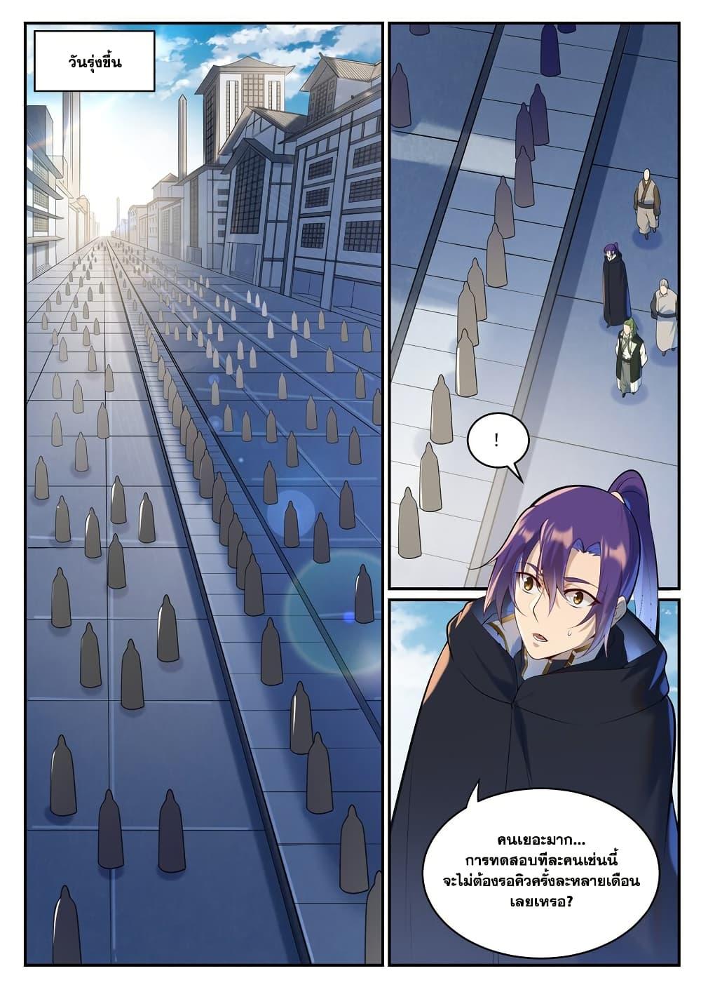 Bailian Chengshen Chap 936 - Next Chap 937