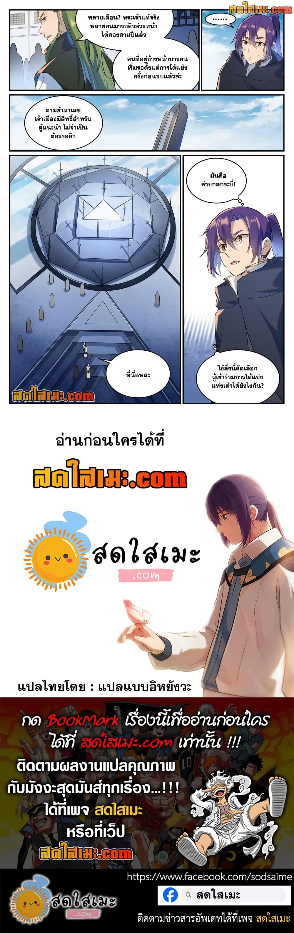Bailian Chengshen Chap 936 - Next Chap 937
