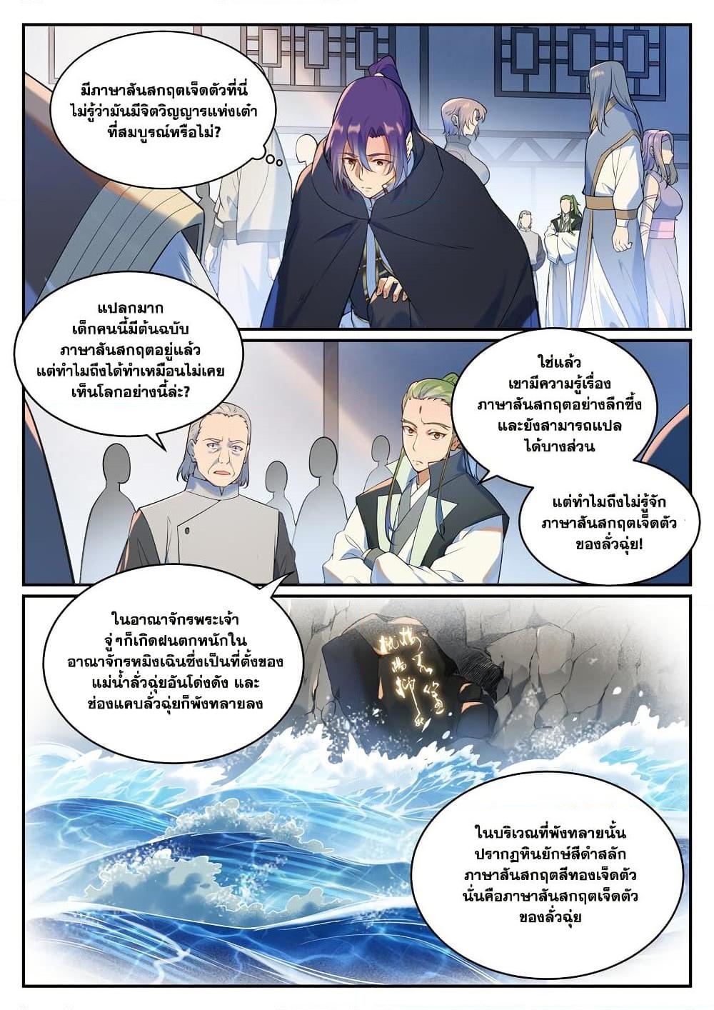 Bailian Chengshen Chap 936 - Next Chap 937