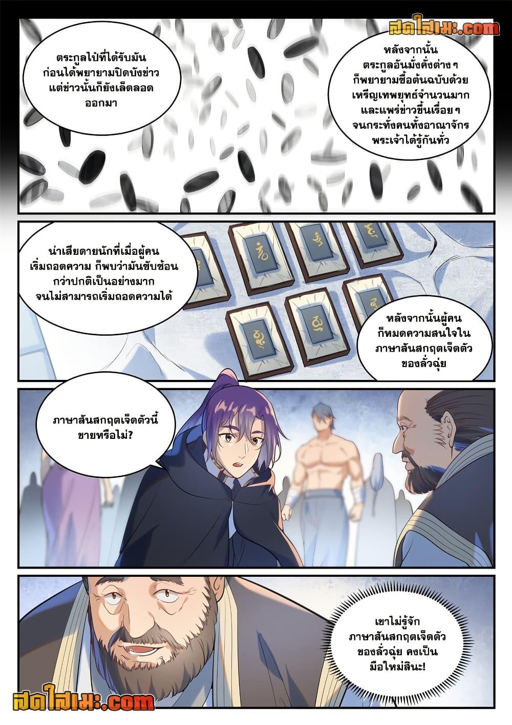 Bailian Chengshen Chap 936 - Next Chap 937