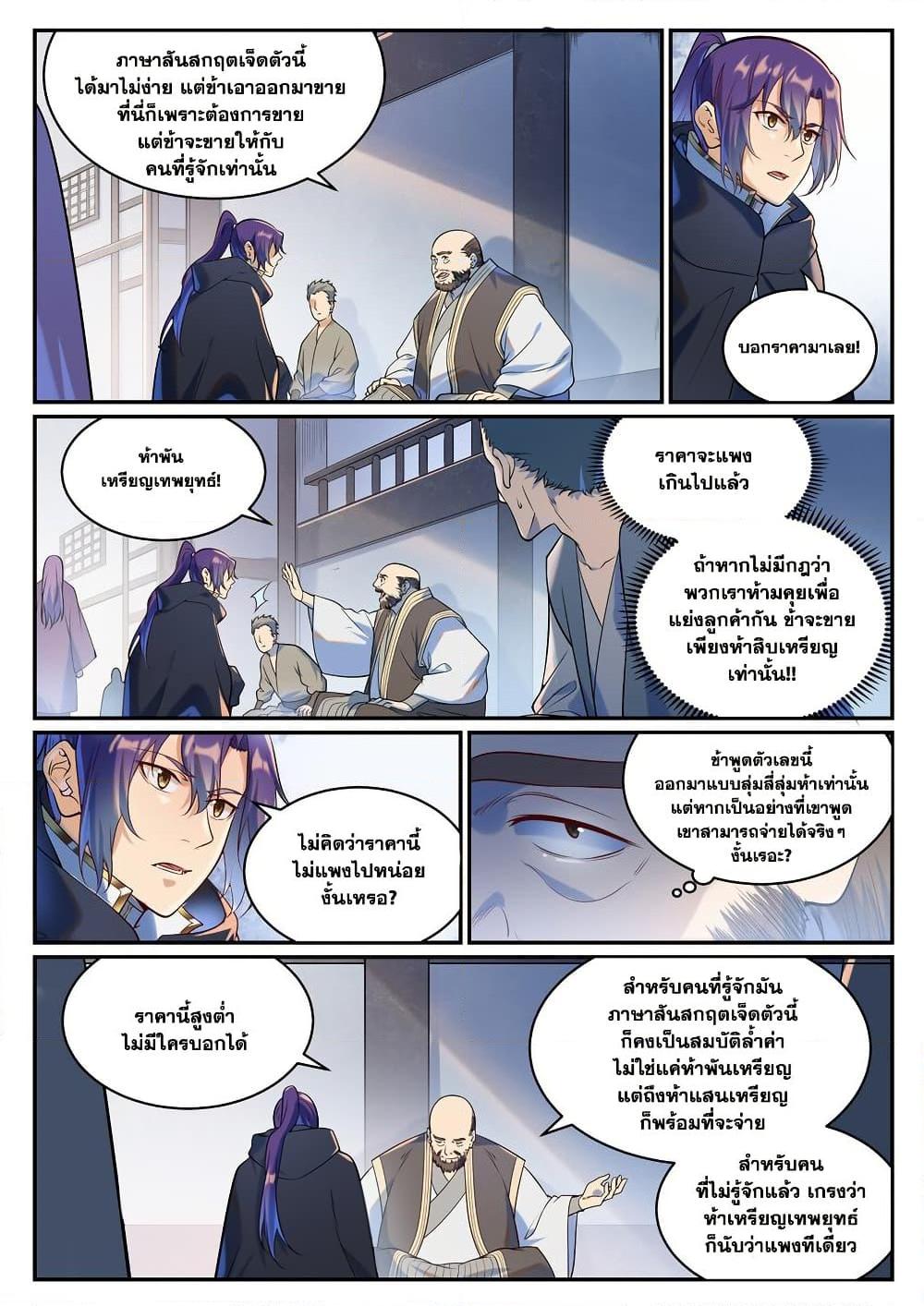 Bailian Chengshen Chap 936 - Next Chap 937