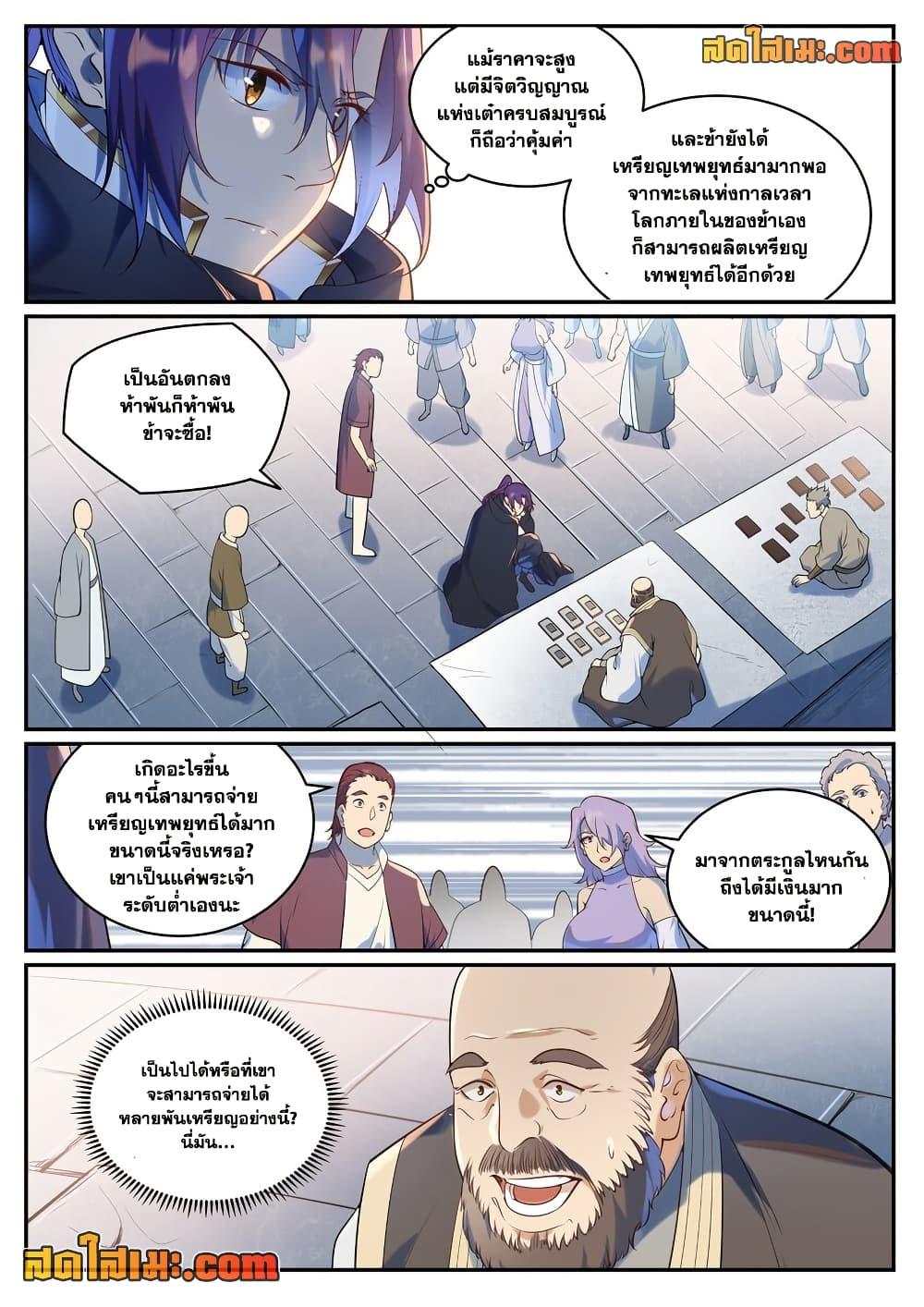 Bailian Chengshen Chap 936 - Next Chap 937
