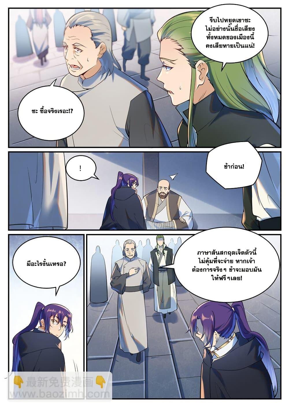 Bailian Chengshen Chap 936 - Next Chap 937