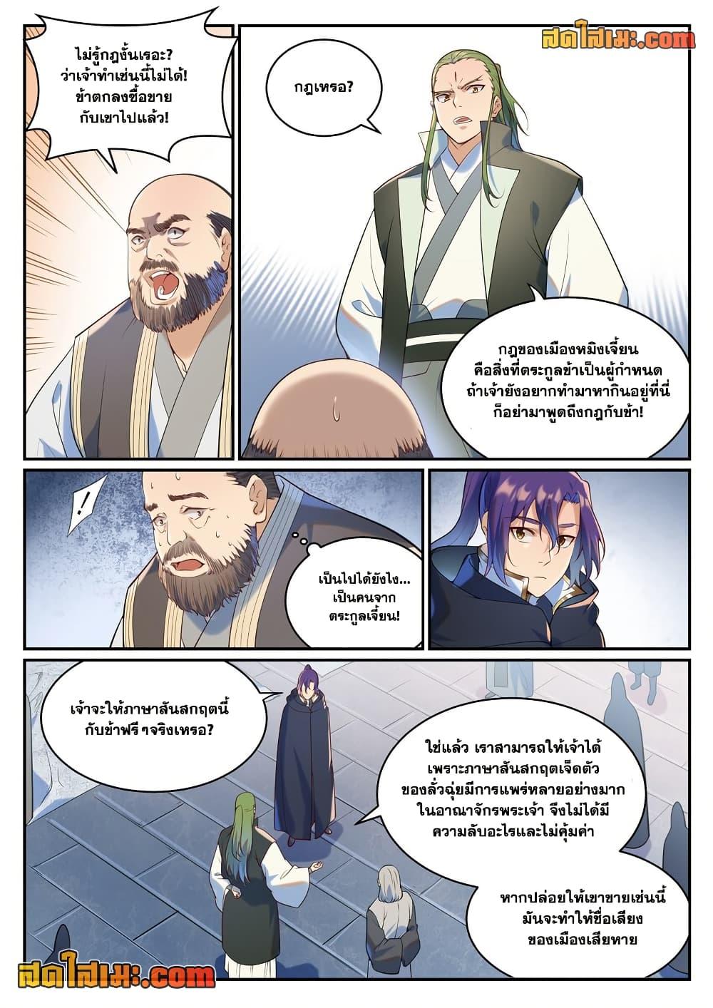 Bailian Chengshen Chap 936 - Next Chap 937