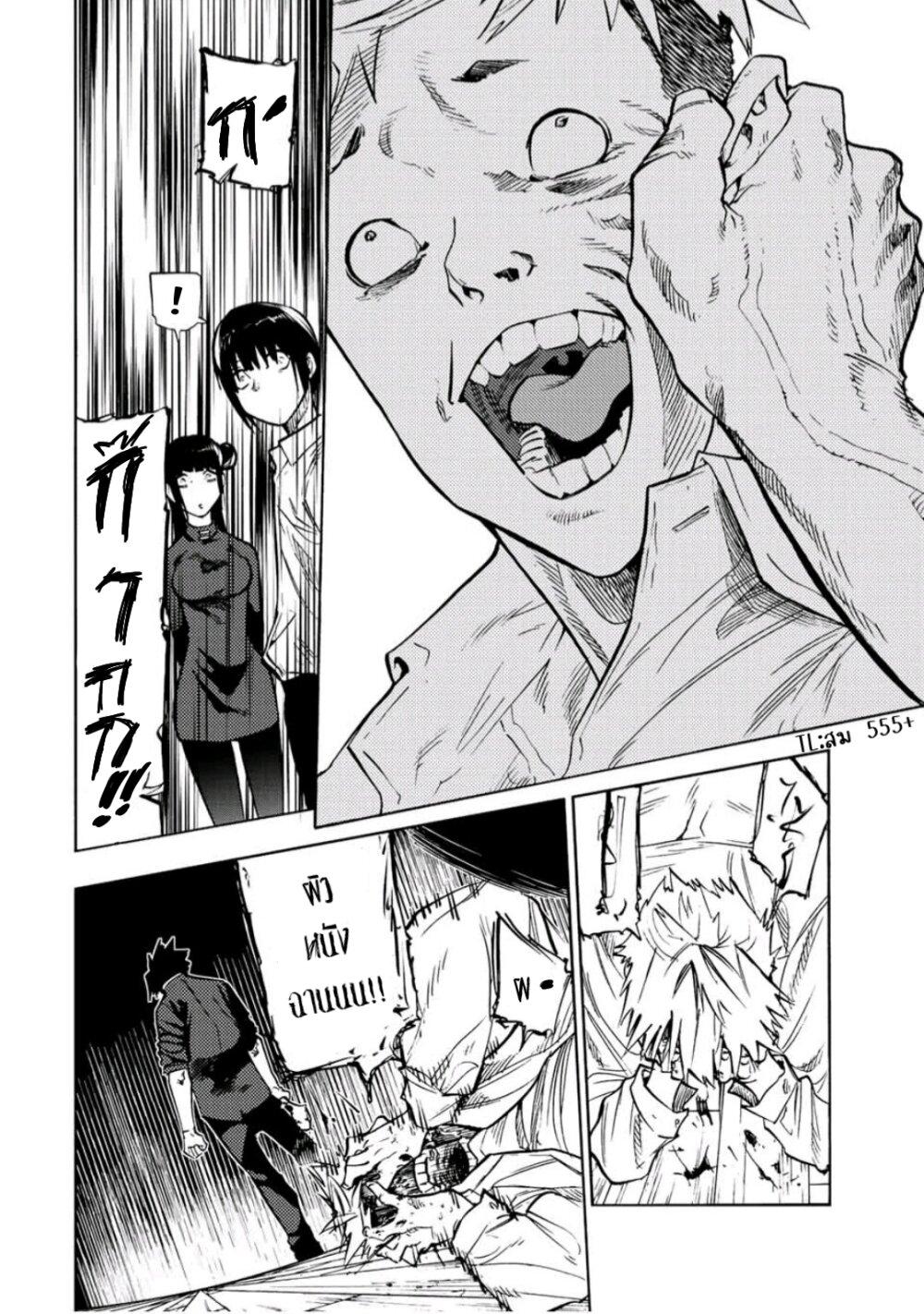 Juujika no Rokunin Chap 84 - Next Chap 85
