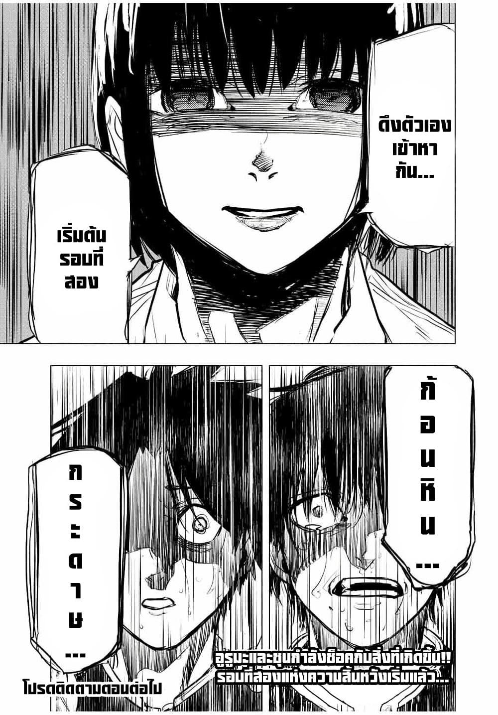 Juujika no Rokunin Chap 73 - Next Chap 74