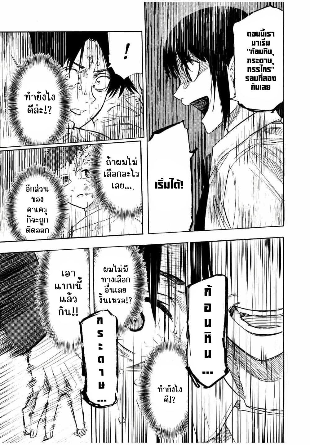 Juujika no Rokunin Chap 73 - Next Chap 74