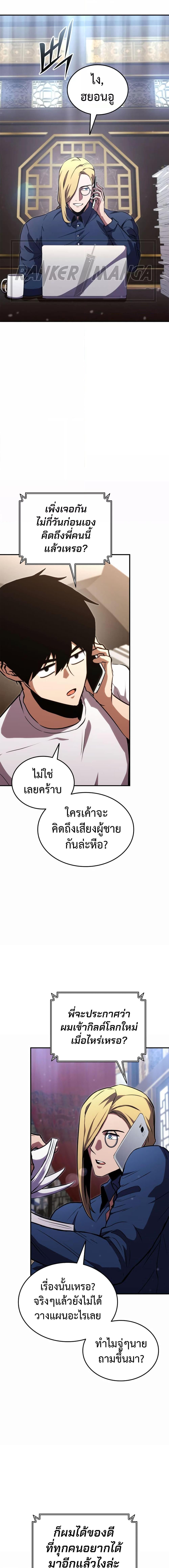 Ranker’s Return (Remake) Chap 134 - Next Chap 135