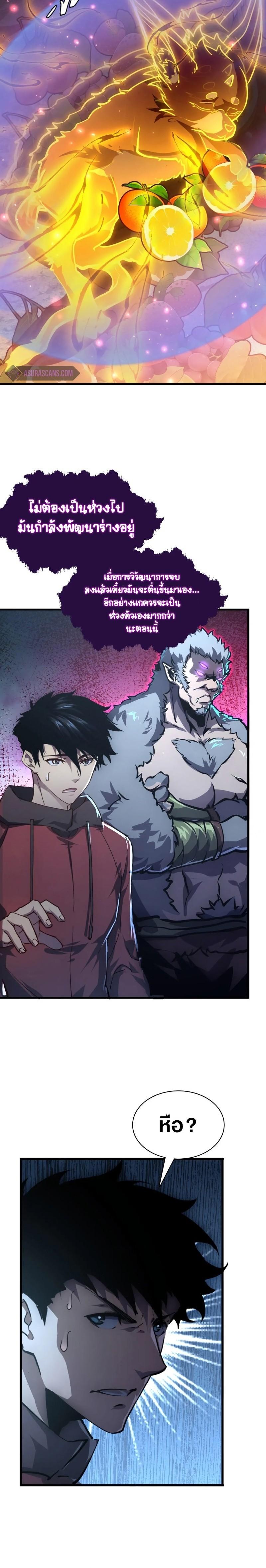 Rise From The Rubble Chap 154 - Next Chap 155