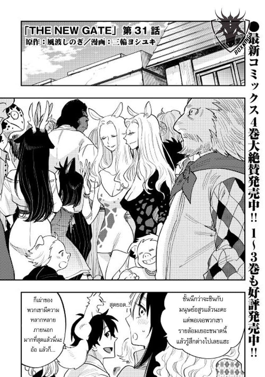 The New Gate Chap 31 - Next Chap 32