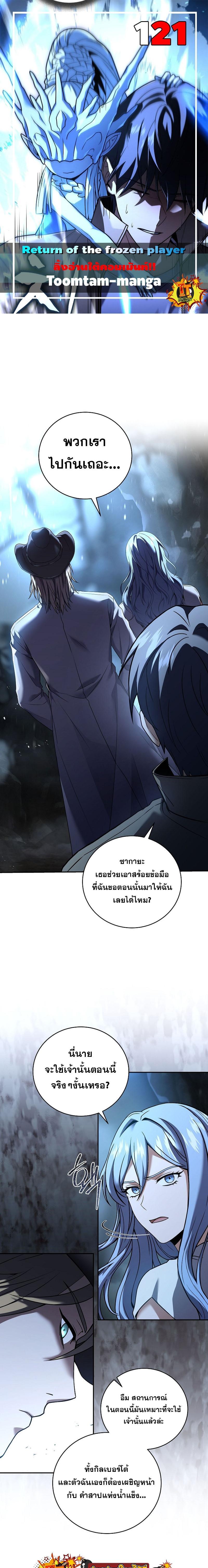 Return of the Frozen Player Chap 121 - Next Chap 122
