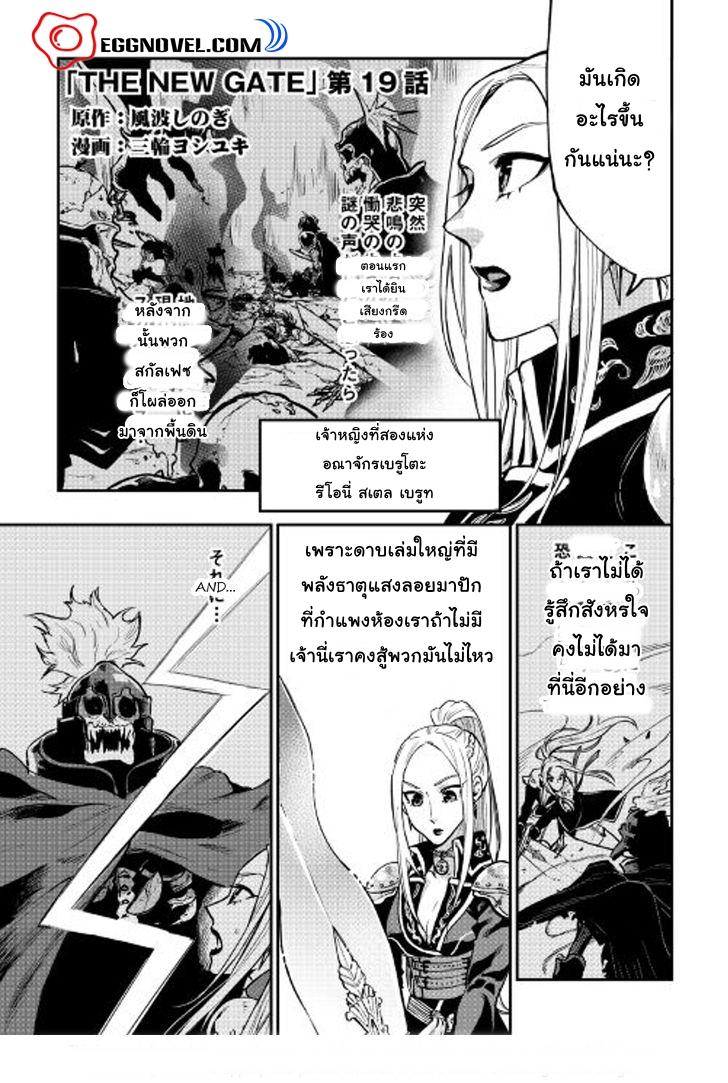 The New Gate Chap 19 - Next Chap 20