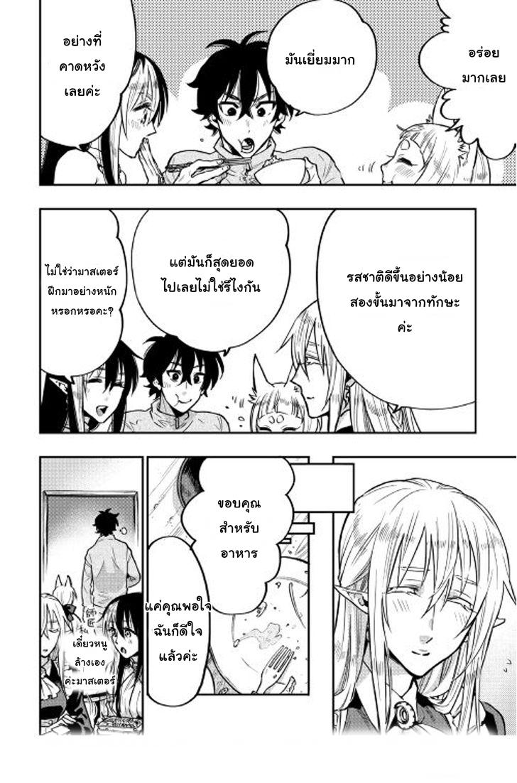 The New Gate Chap 19 - Next Chap 20