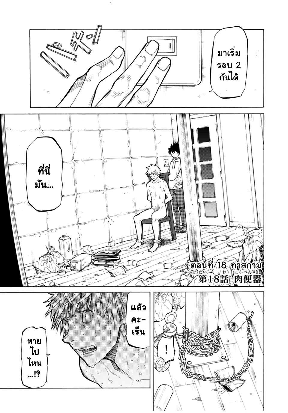 Juujika no Rokunin Chap 18 - Next Chap 19