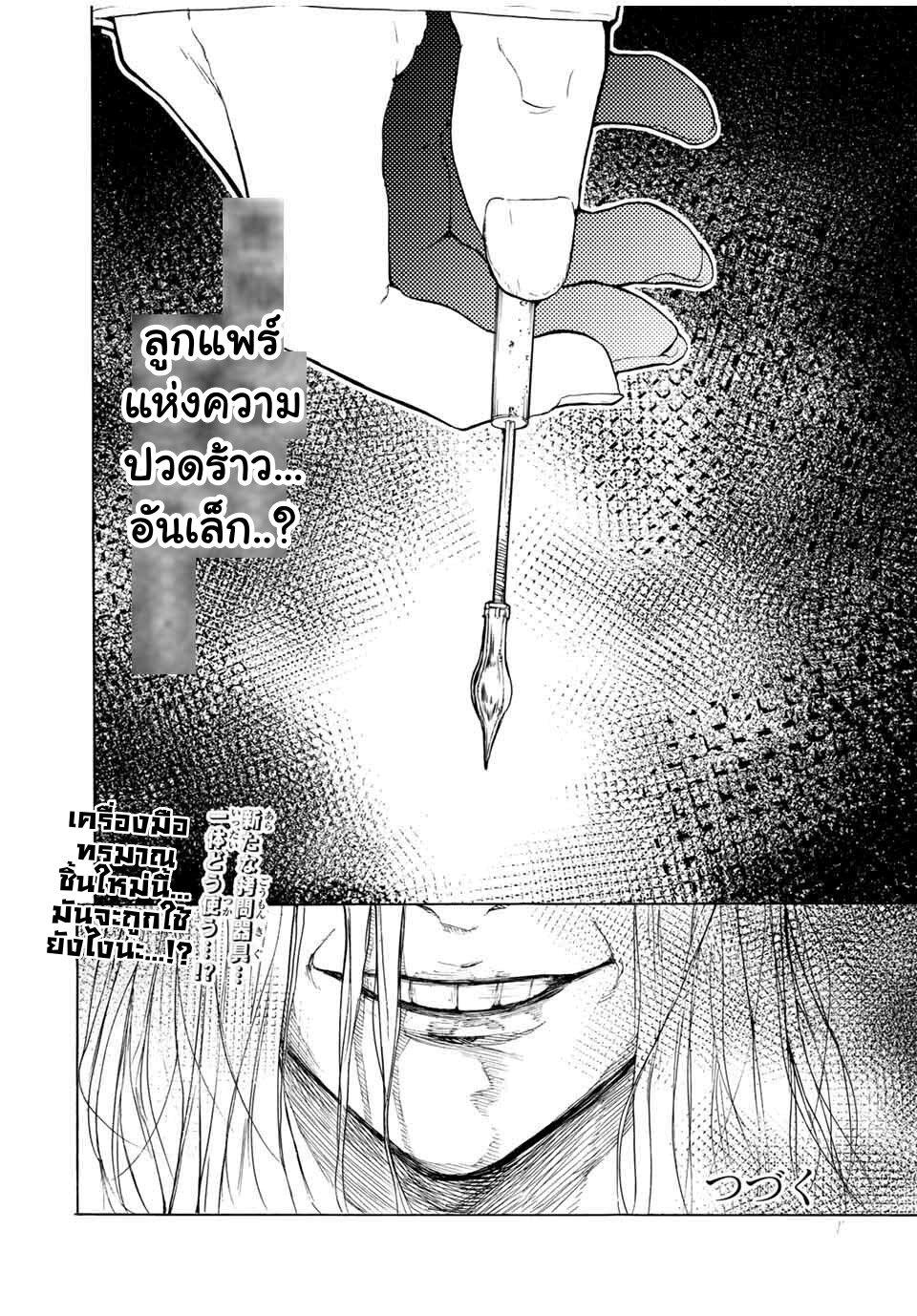 Juujika no Rokunin Chap 18 - Next Chap 19