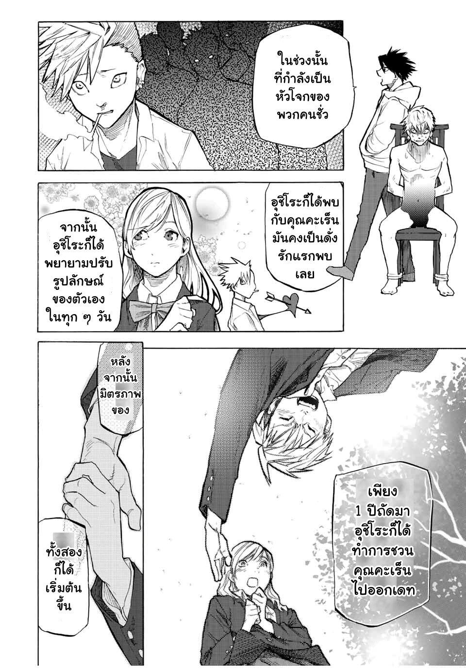 Juujika no Rokunin Chap 18 - Next Chap 19