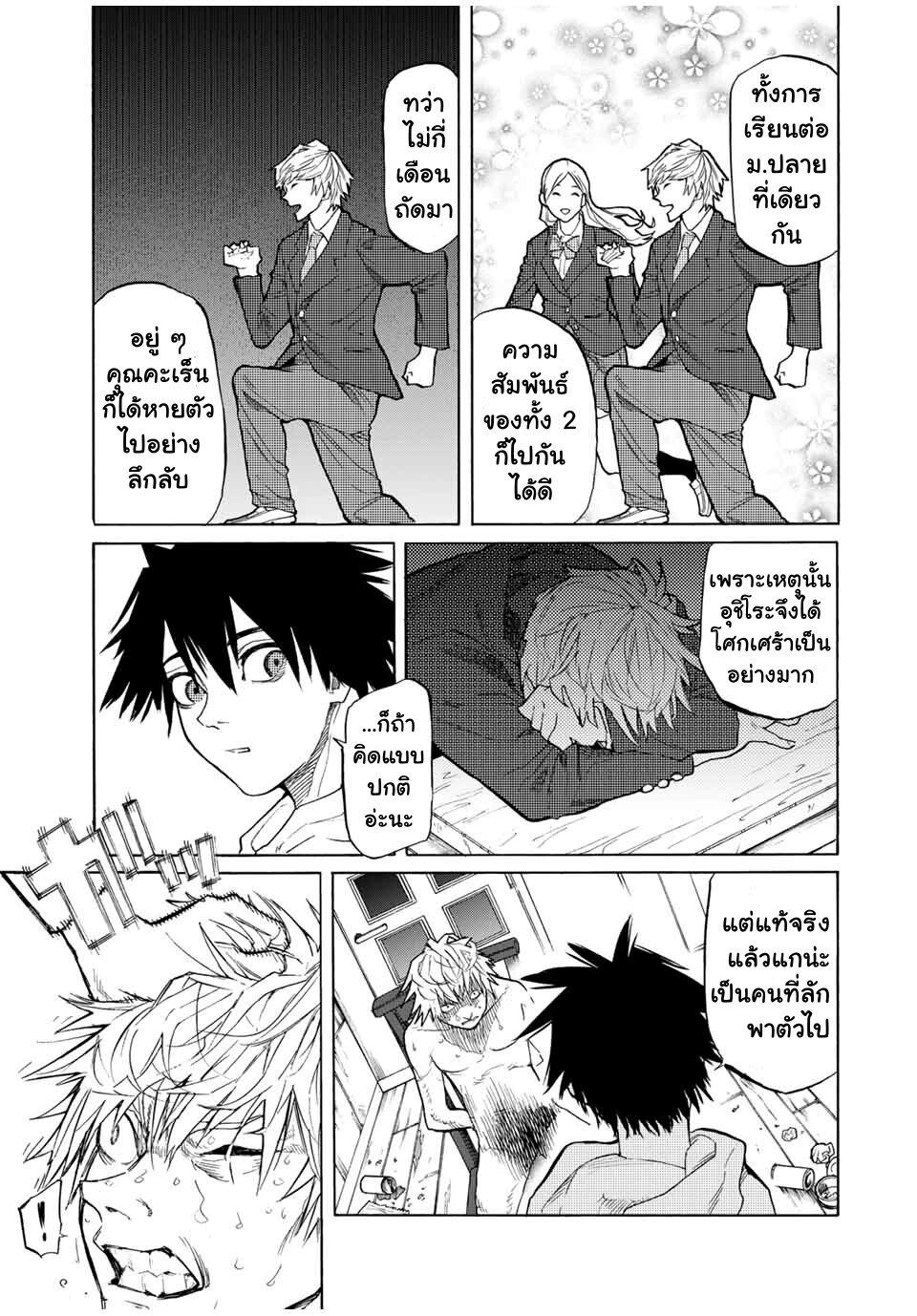 Juujika no Rokunin Chap 18 - Next Chap 19