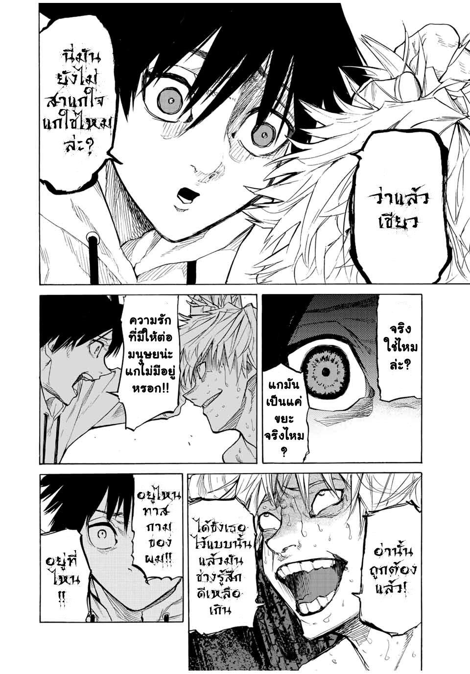 Juujika no Rokunin Chap 18 - Next Chap 19