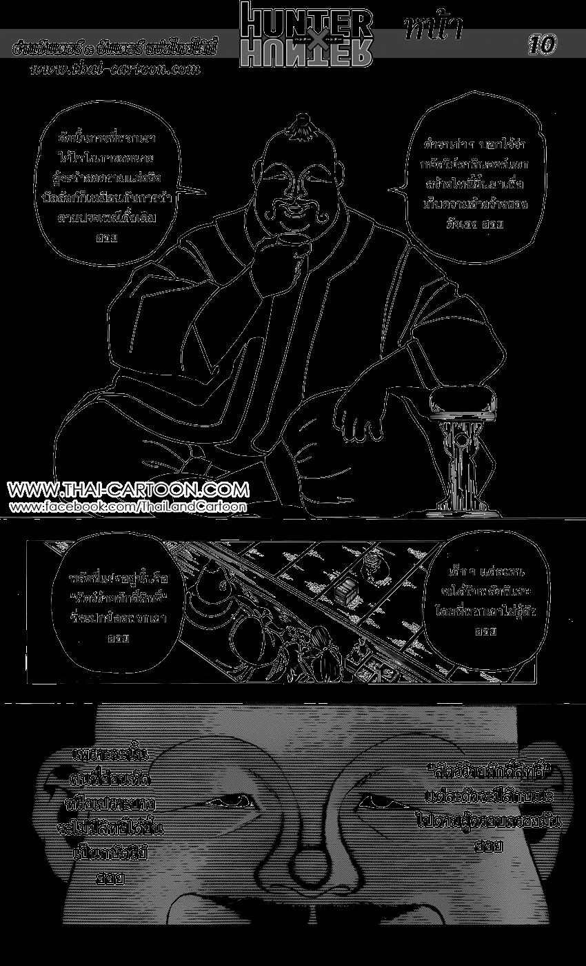 Hunter X Hunter Chap 349 - Next Chap 350