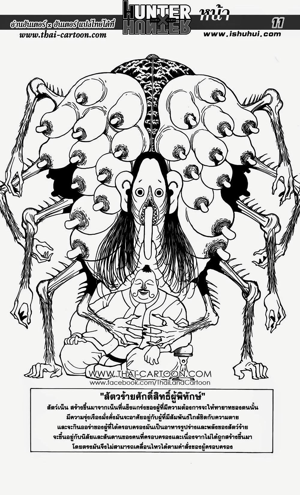 Hunter X Hunter Chap 349 - Next Chap 350