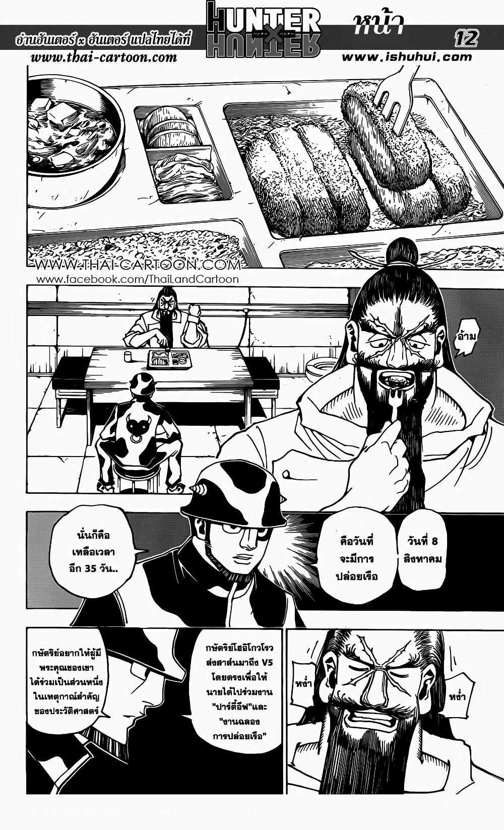 Hunter X Hunter Chap 349 - Next Chap 350