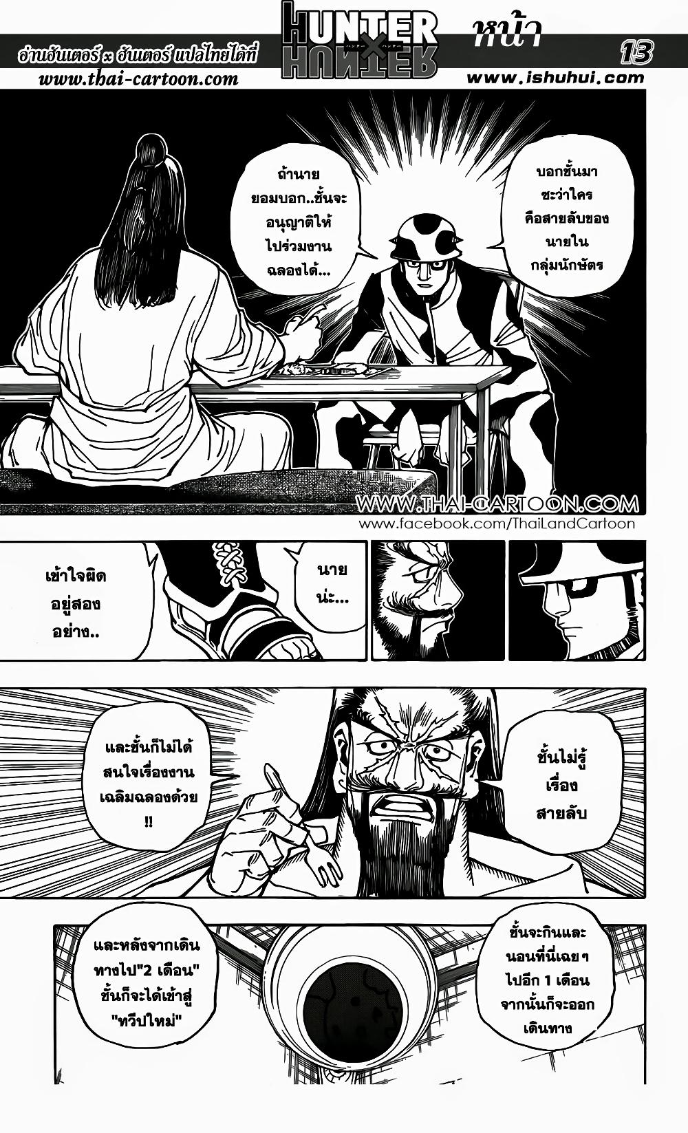 Hunter X Hunter Chap 349 - Next Chap 350