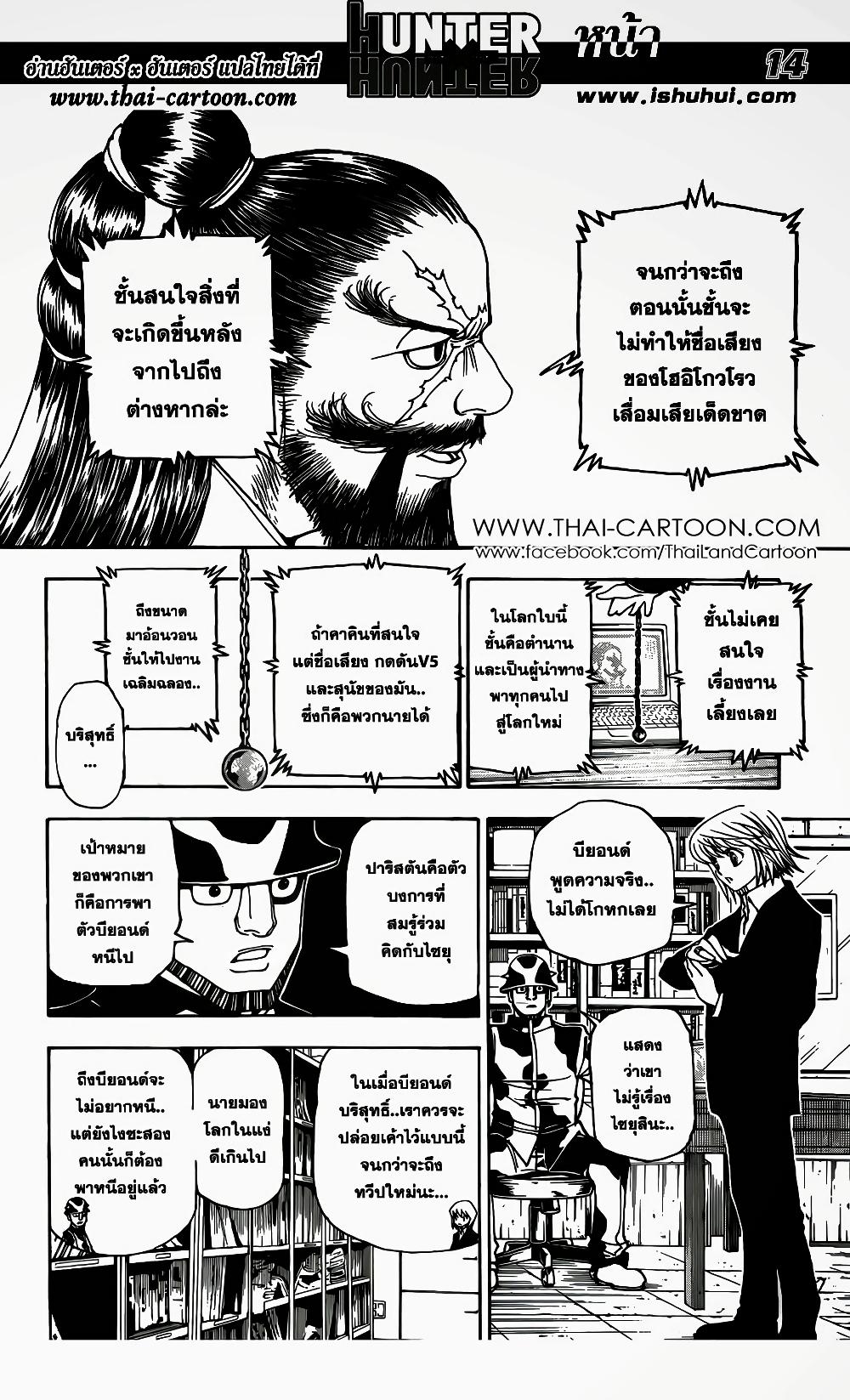 Hunter X Hunter Chap 349 - Next Chap 350