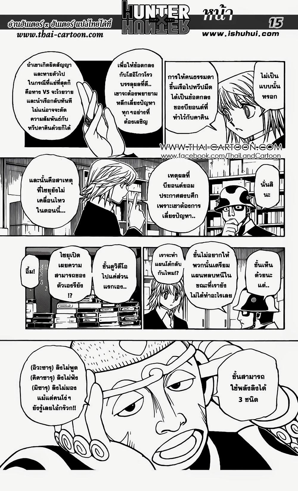 Hunter X Hunter Chap 349 - Next Chap 350