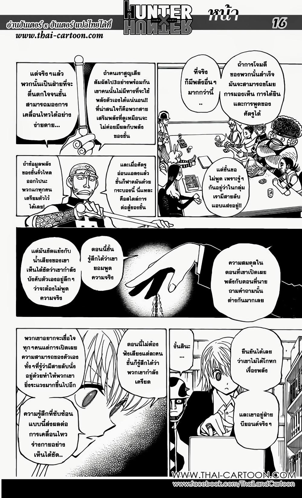 Hunter X Hunter Chap 349 - Next Chap 350