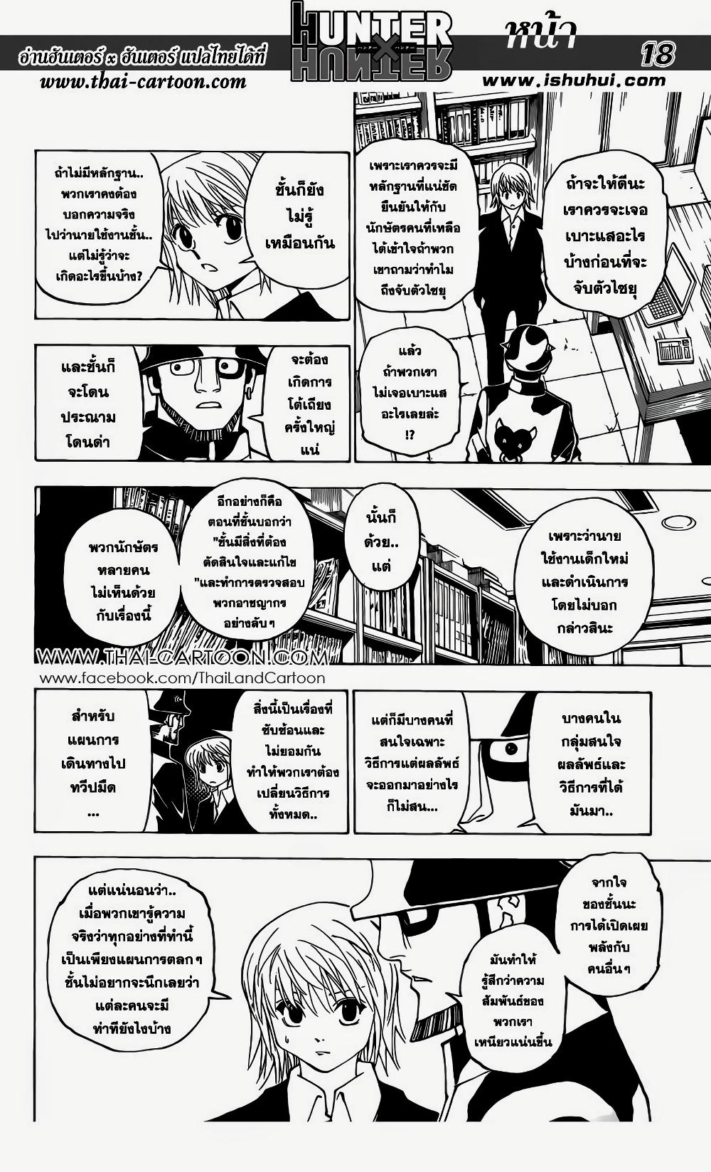 Hunter X Hunter Chap 349 - Next Chap 350