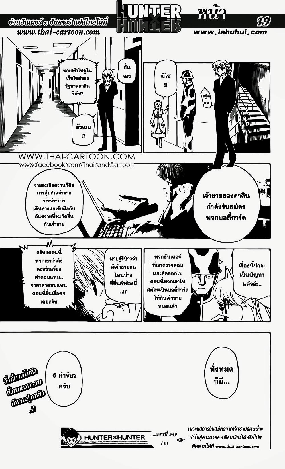 Hunter X Hunter Chap 349 - Next Chap 350