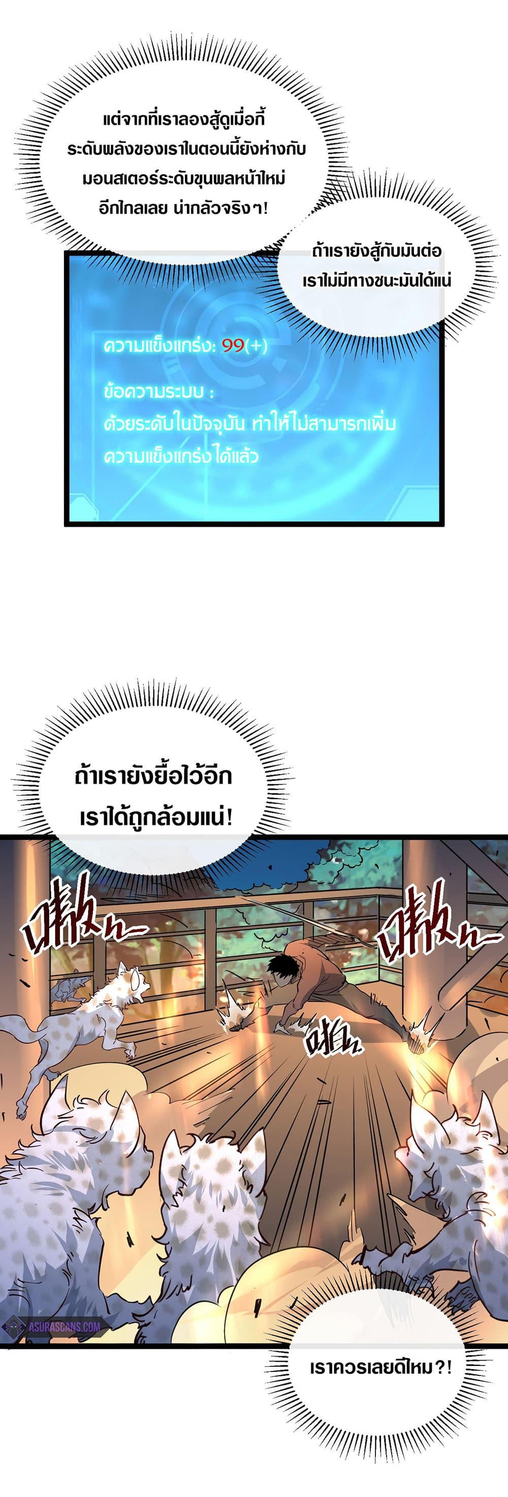 Rise From The Rubble Chap 41 - Next Chap 42
