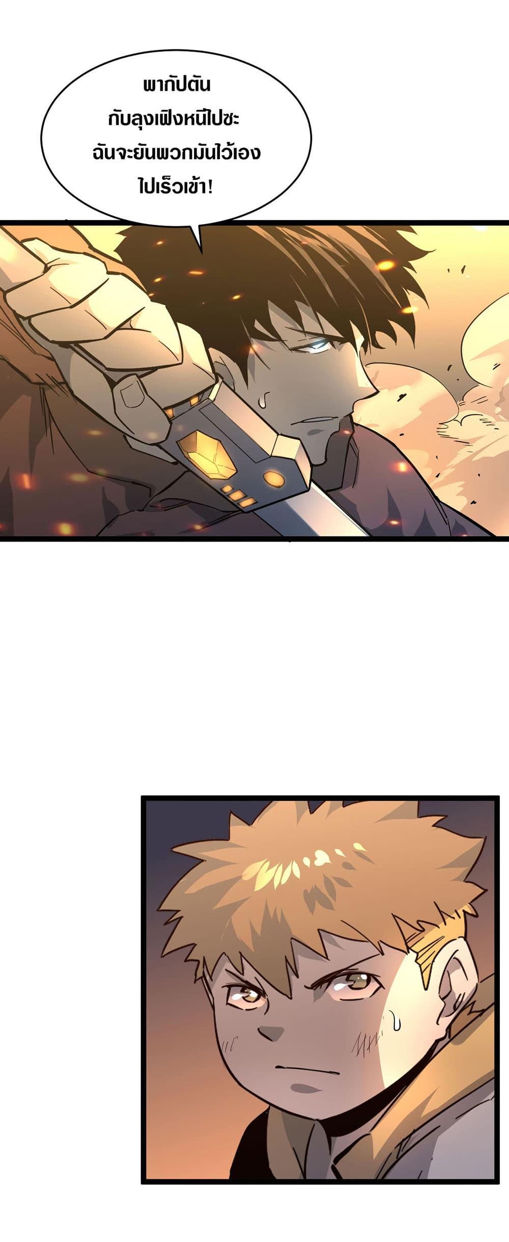 Rise From The Rubble Chap 41 - Next Chap 42