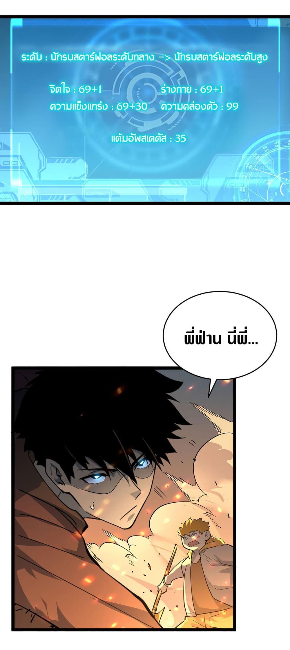 Rise From The Rubble Chap 41 - Next Chap 42