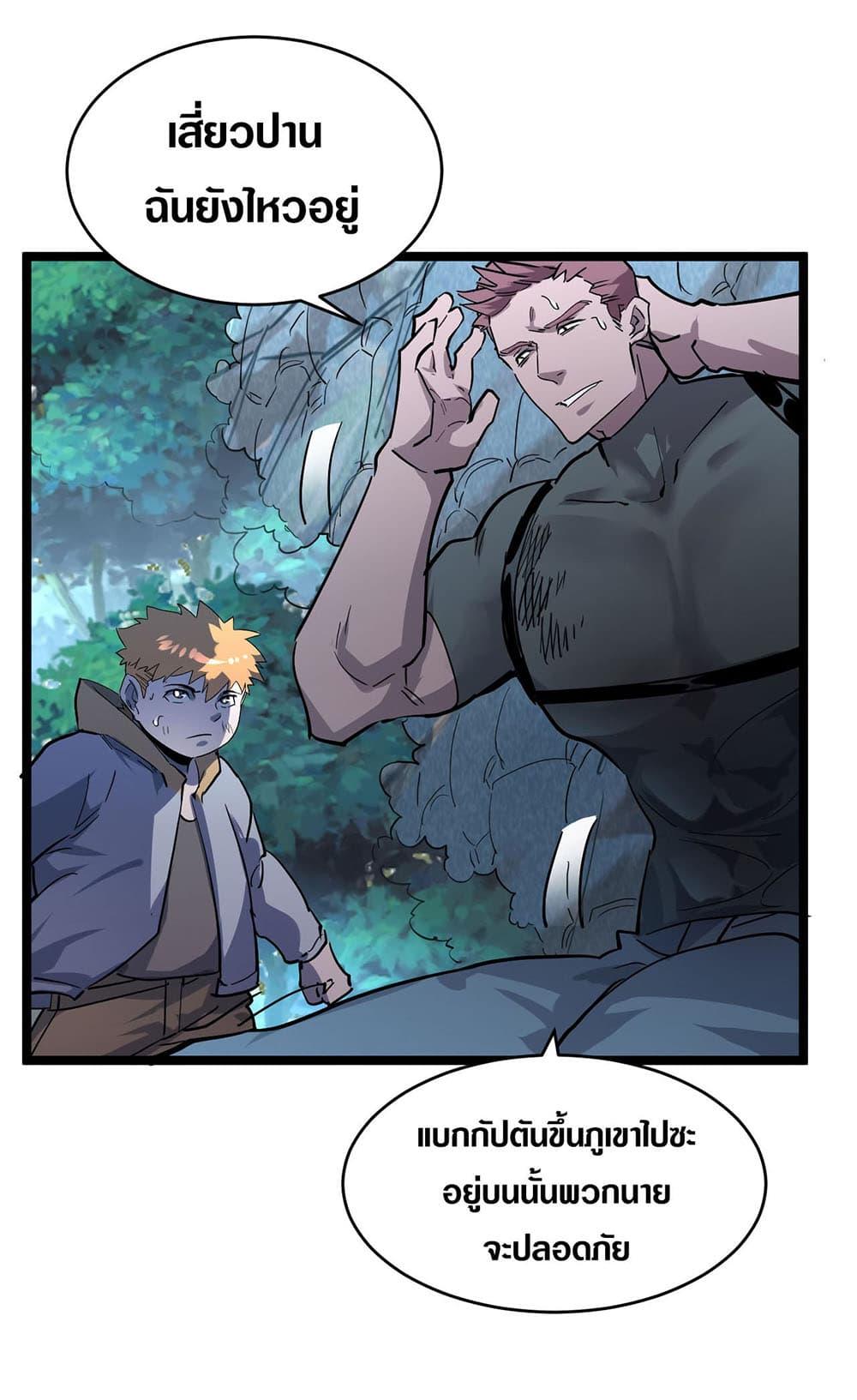 Rise From The Rubble Chap 41 - Next Chap 42
