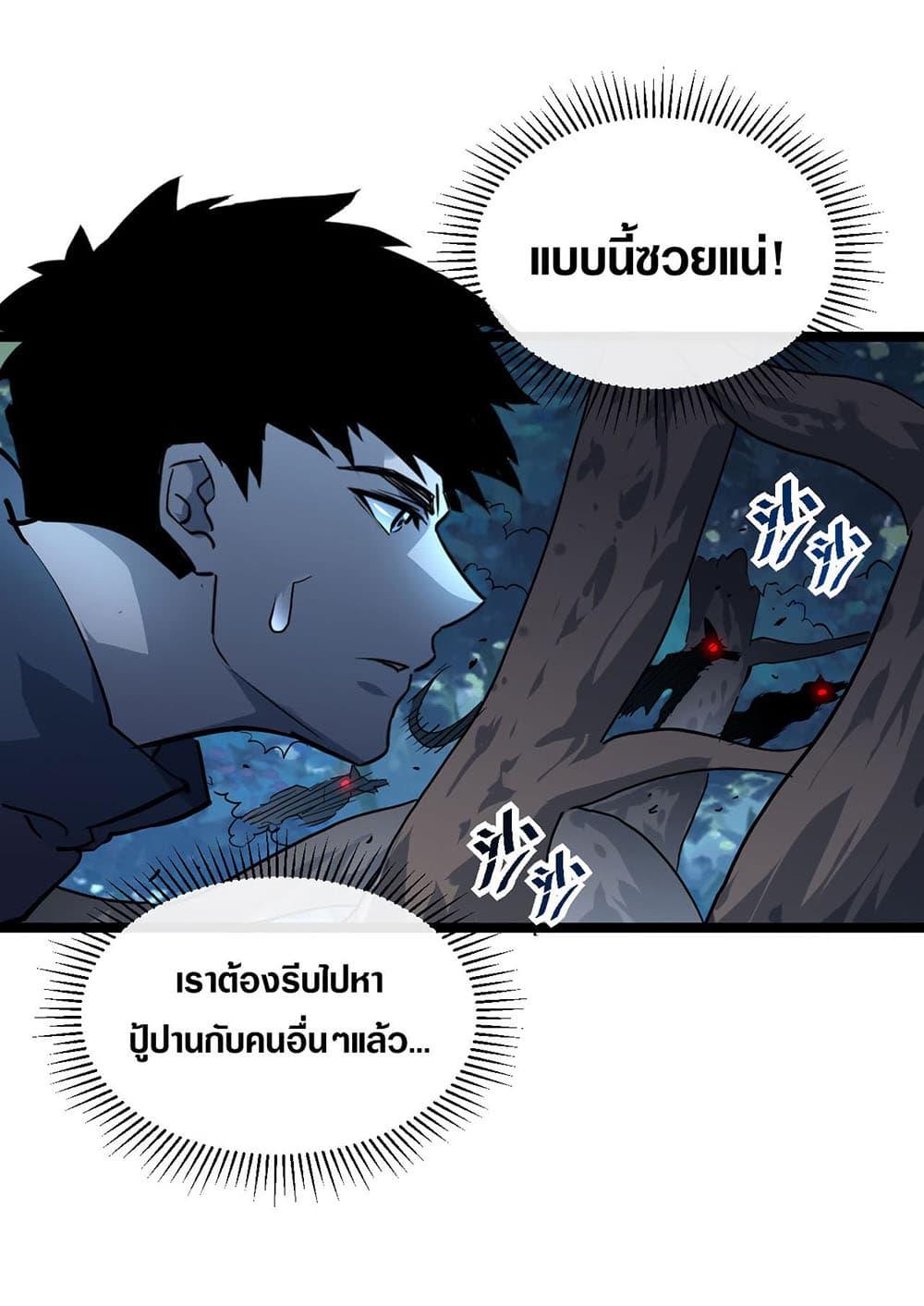 Rise From The Rubble Chap 41 - Next Chap 42