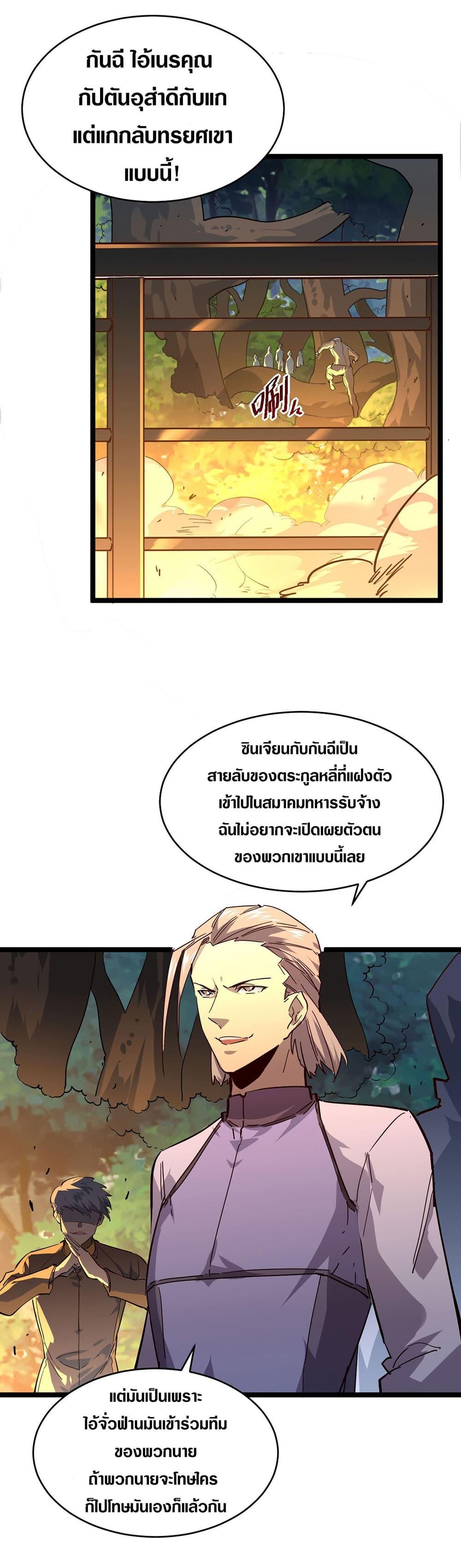 Rise From The Rubble Chap 41 - Next Chap 42