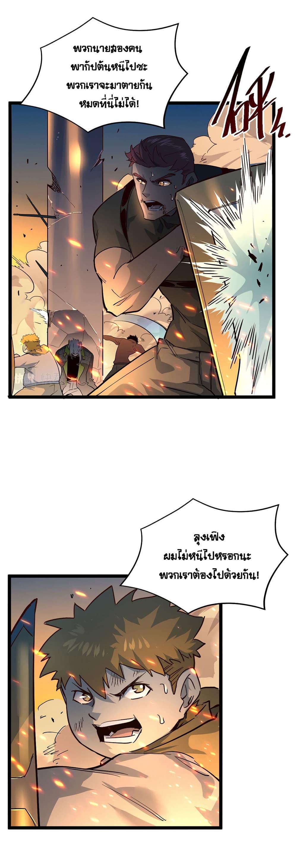 Rise From The Rubble Chap 41 - Next Chap 42