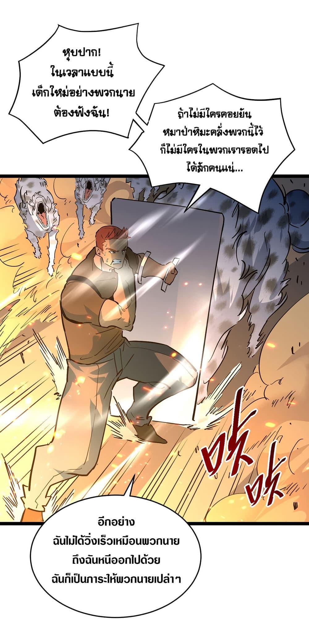 Rise From The Rubble Chap 41 - Next Chap 42