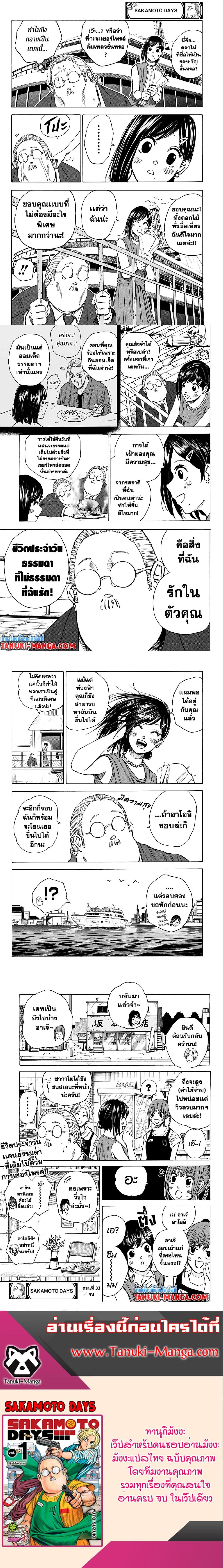 Sakamoto Days Chap 33 - Next Chap 34