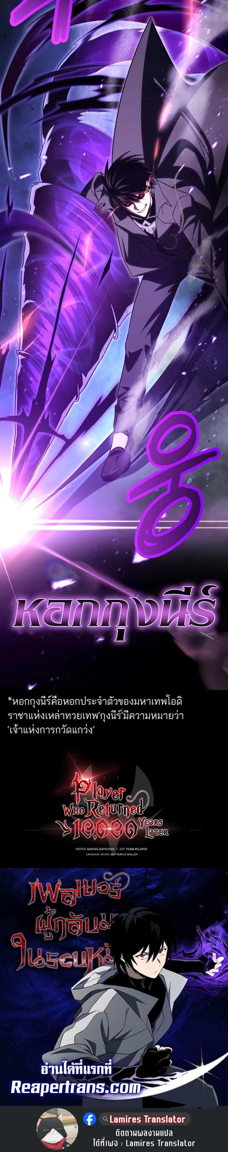 Player Who Returned 10,000 Years Later Chap 86 - Next Chap 87