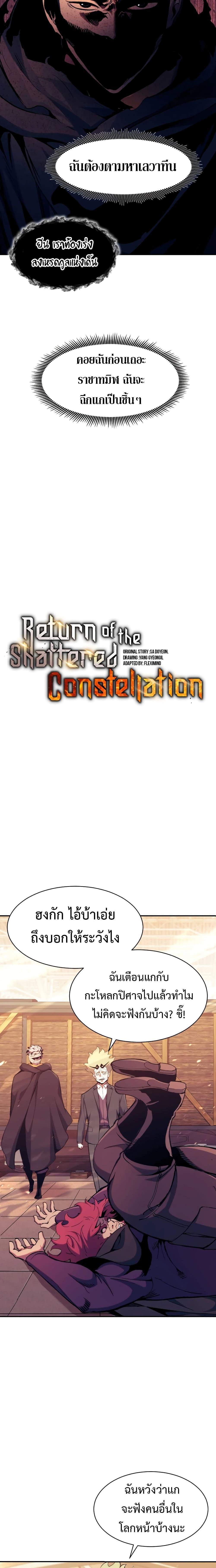 Return of the Broken Constellation Chap 115 - Next Chap 116