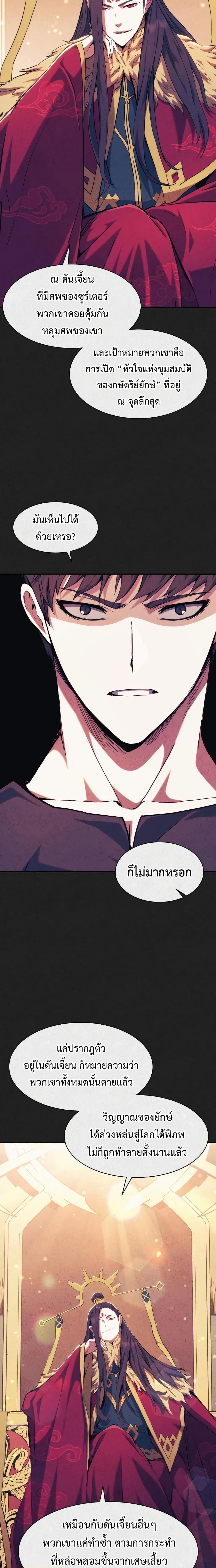 Return of the Broken Constellation Chap 115 - Next Chap 116