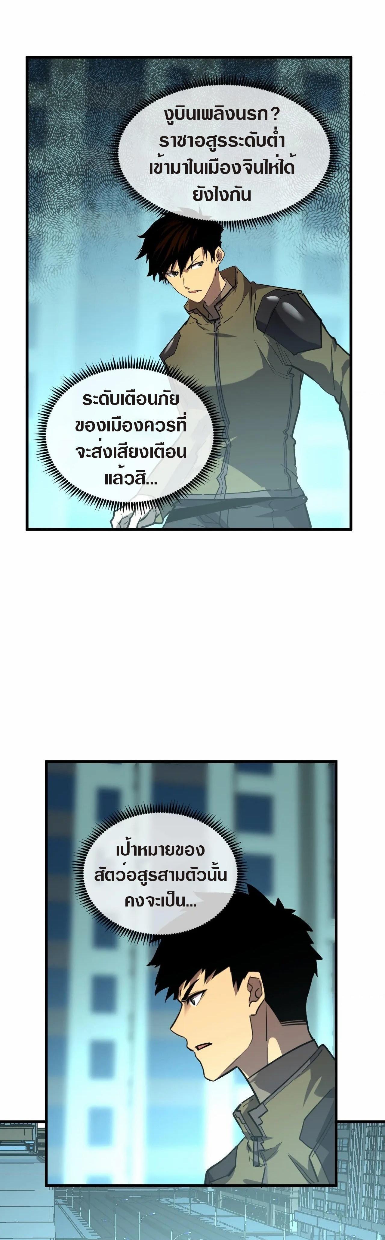 Rise From The Rubble Chap 218 - Next Chap 219