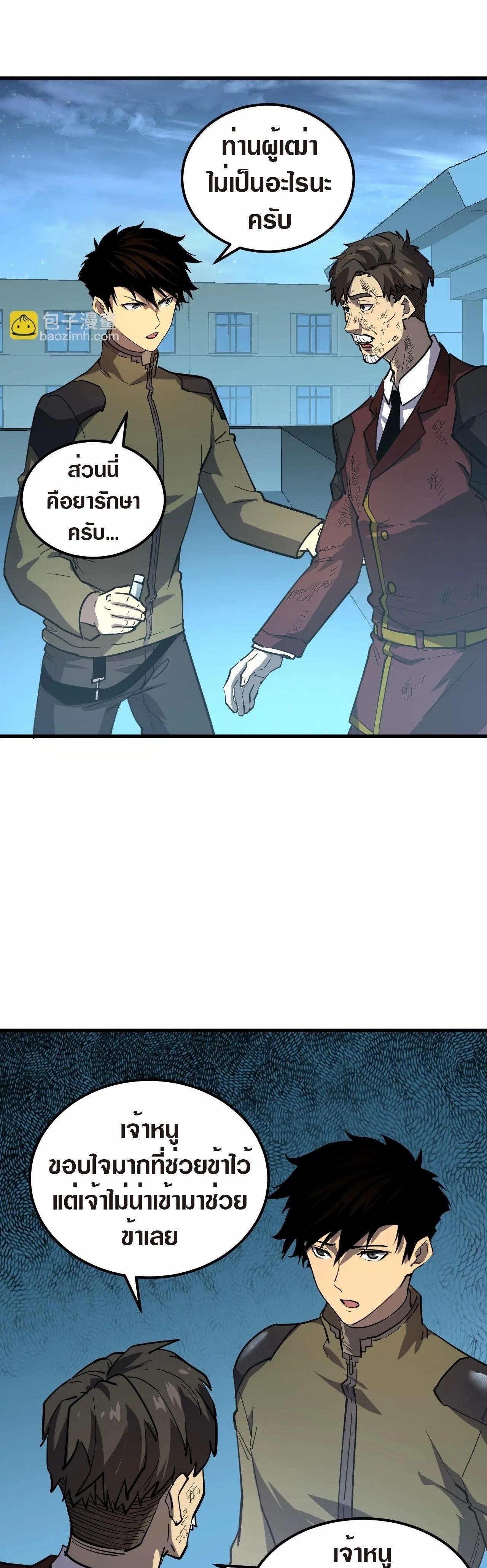 Rise From The Rubble Chap 218 - Next Chap 219
